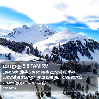 மாற்கு 5:6 TAMIRV Bible Verse Image