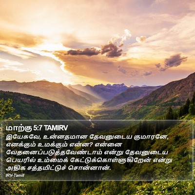 மாற்கு 5:7 TAMIRV Bible Verse Image