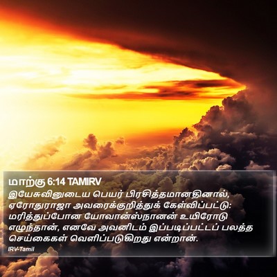 மாற்கு 6:14 TAMIRV Bible Verse Image