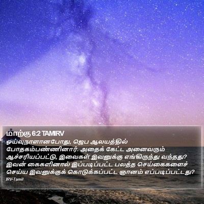 மாற்கு 6:2 TAMIRV Bible Verse Image