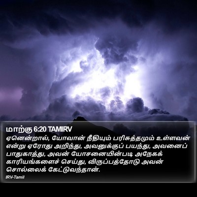 மாற்கு 6:20 TAMIRV Bible Verse Image