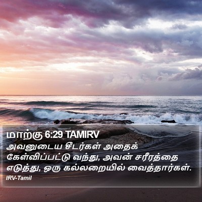 மாற்கு 6:29 TAMIRV Bible Verse Image