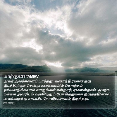 மாற்கு 6:31 TAMIRV Bible Verse Image