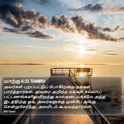 மாற்கு 6:33 TAMIRV Bible Verse Image