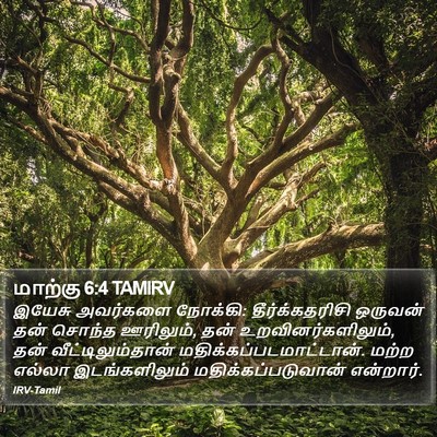 மாற்கு 6:4 TAMIRV Bible Verse Image