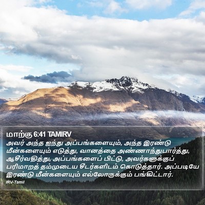 மாற்கு 6:41 TAMIRV Bible Verse Image