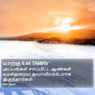 மாற்கு 6:44 TAMIRV Bible Verse Image