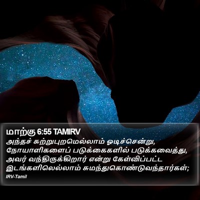 மாற்கு 6:55 TAMIRV Bible Verse Image