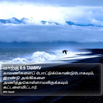 மாற்கு 6:9 TAMIRV Bible Verse Image