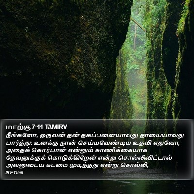 மாற்கு 7:11 TAMIRV Bible Verse Image