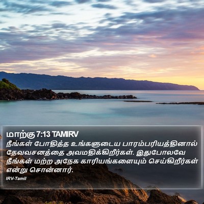 மாற்கு 7:13 TAMIRV Bible Verse Image