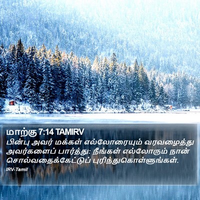 மாற்கு 7:14 TAMIRV Bible Verse Image