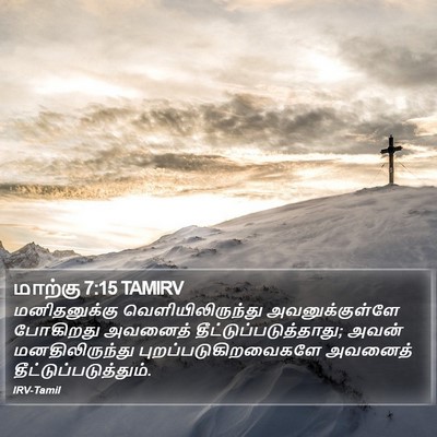 மாற்கு 7:15 TAMIRV Bible Verse Image