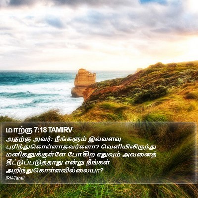 மாற்கு 7:18 TAMIRV Bible Verse Image