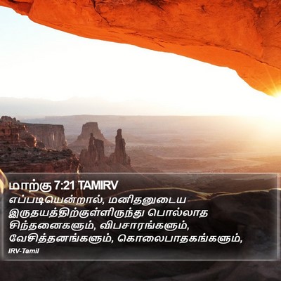 மாற்கு 7:21 TAMIRV Bible Verse Image