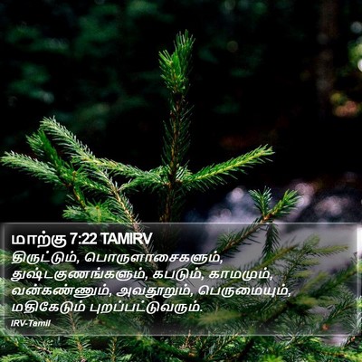 மாற்கு 7:22 TAMIRV Bible Verse Image