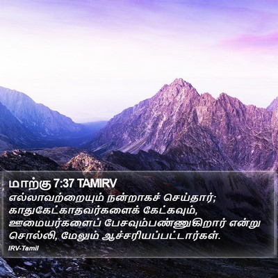 மாற்கு 7:37 TAMIRV Bible Verse Image