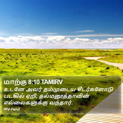 மாற்கு 8:10 TAMIRV Bible Verse Image