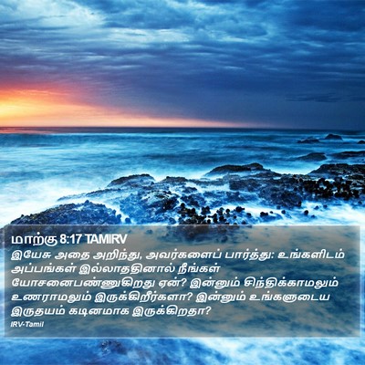 மாற்கு 8:17 TAMIRV Bible Verse Image