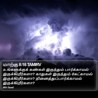 மாற்கு 8:18 TAMIRV Bible Verse Image