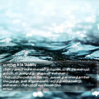 மாற்கு 8:34 TAMIRV Bible Verse Image