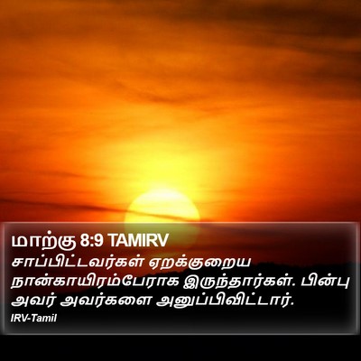 மாற்கு 8:9 TAMIRV Bible Verse Image
