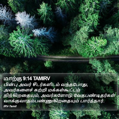 மாற்கு 9:14 TAMIRV Bible Verse Image