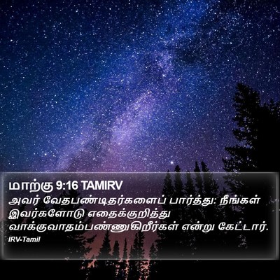 மாற்கு 9:16 TAMIRV Bible Verse Image