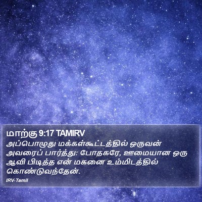 மாற்கு 9:17 TAMIRV Bible Verse Image