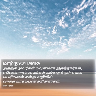 மாற்கு 9:34 TAMIRV Bible Verse Image