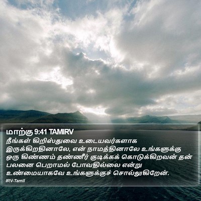 மாற்கு 9:41 TAMIRV Bible Verse Image