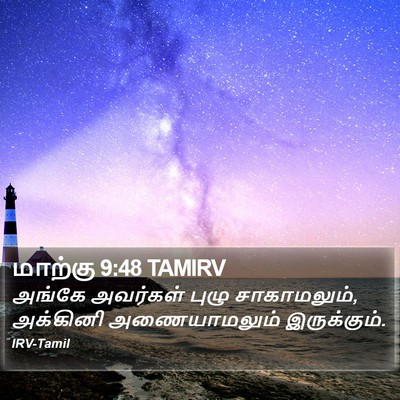மாற்கு 9:48 TAMIRV Bible Verse Image