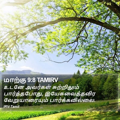 மாற்கு 9:8 TAMIRV Bible Verse Image