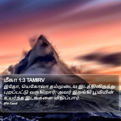 மீகா 1:3 TAMIRV Bible Verse Image