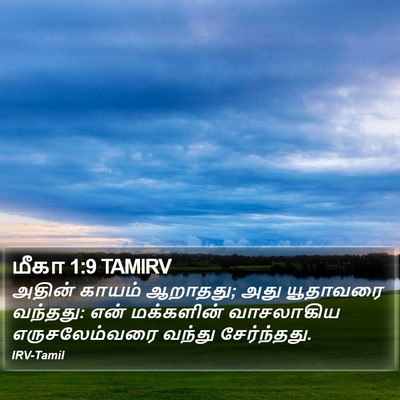 மீகா 1:9 TAMIRV Bible Verse Image
