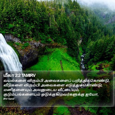 மீகா 2:2 TAMIRV Bible Verse Image