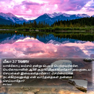மீகா 2:7 TAMIRV Bible Verse Image