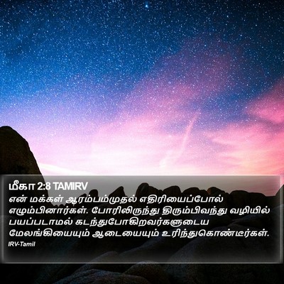 மீகா 2:8 TAMIRV Bible Verse Image