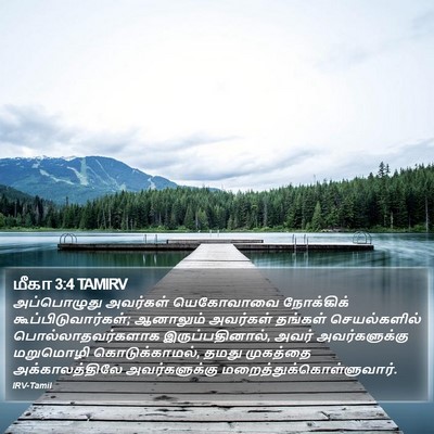 மீகா 3:4 TAMIRV Bible Verse Image