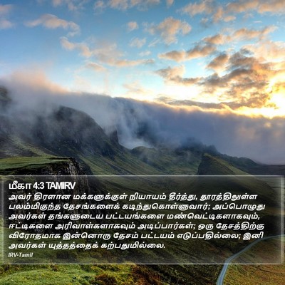 மீகா 4:3 TAMIRV Bible Verse Image