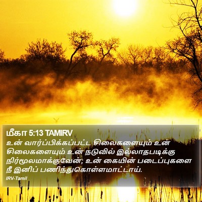 மீகா 5:13 TAMIRV Bible Verse Image