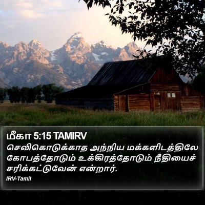 மீகா 5:15 TAMIRV Bible Verse Image