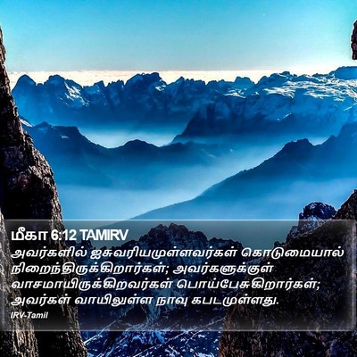 மீகா 6:12 TAMIRV Bible Verse Image