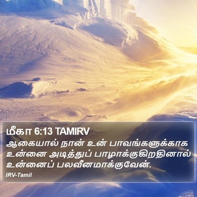 மீகா 6:13 TAMIRV Bible Verse Image