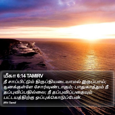 மீகா 6:14 TAMIRV Bible Verse Image