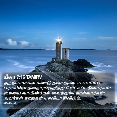 மீகா 7:16 TAMIRV Bible Verse Image