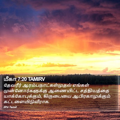 மீகா 7:20 TAMIRV Bible Verse Image