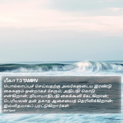 மீகா 7:3 TAMIRV Bible Verse Image