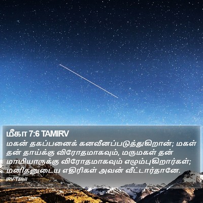 மீகா 7:6 TAMIRV Bible Verse Image