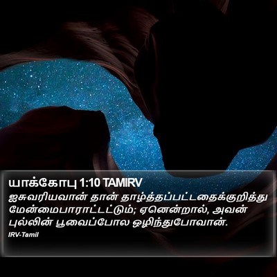 யாக்கோபு 1:10 TAMIRV Bible Verse Image